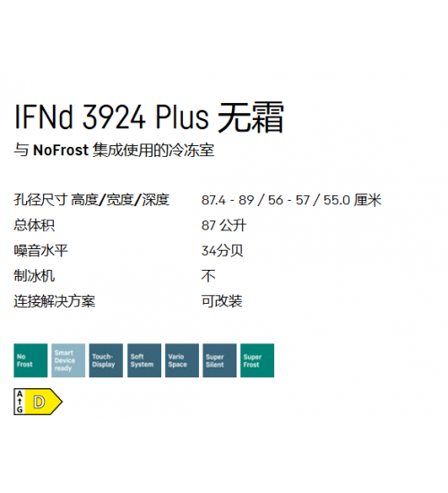 LIEBHERR利勃海尔IFNd 3924 Plus 嵌入式冰箱 无霜